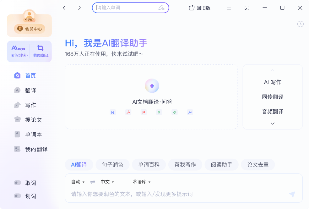有道翻译电脑版界面截图，展示 AI 翻译、文档翻译和写作功能